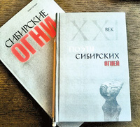 sibir-ogni.jpg sibir-ogni.jpg