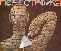 Из сборника «История плаката в России»