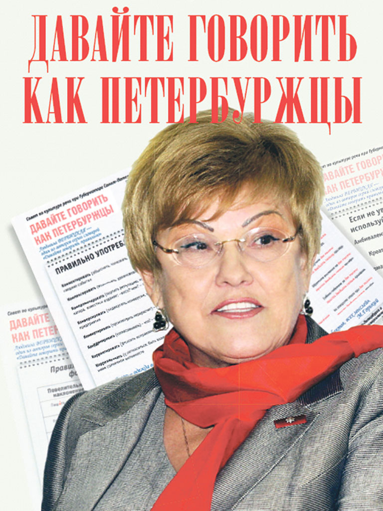 Людмила Вербицкая была инициатором этой акции