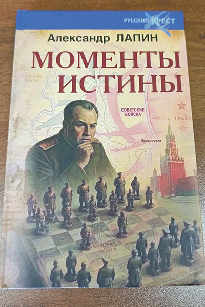 Моменты истины