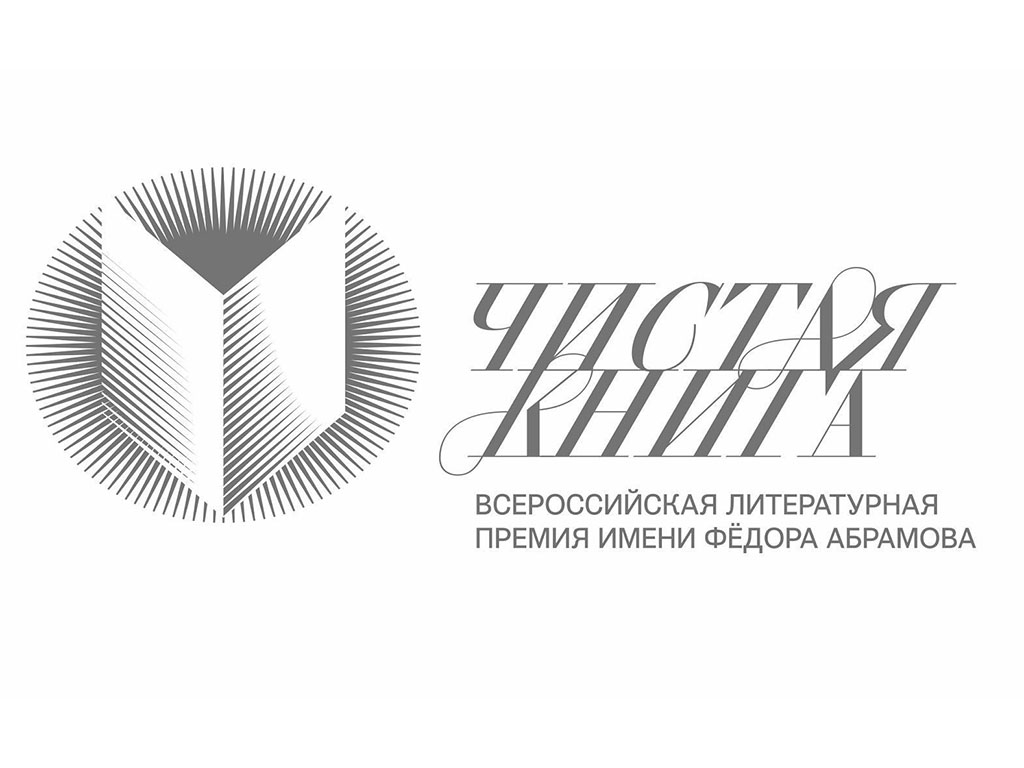 Чистая книга – 2026