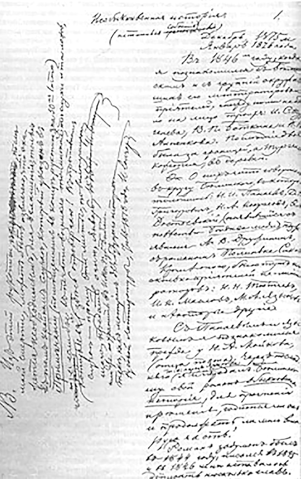 Первая страница рукописи «Необыкновенной истории», 1875 год