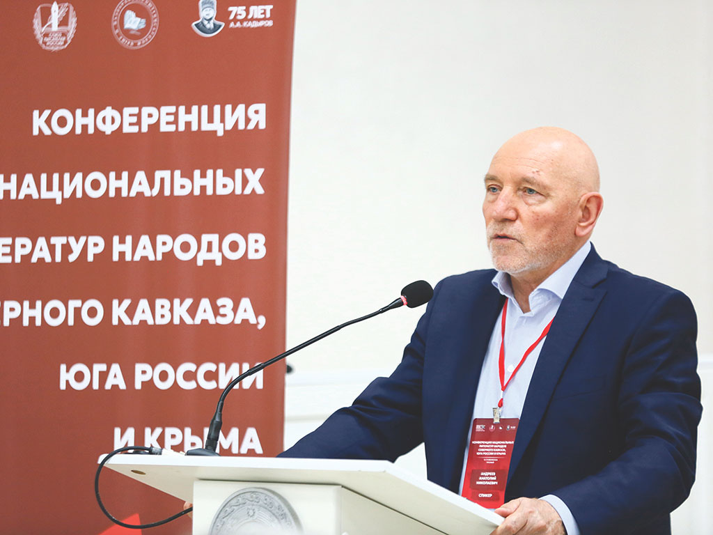 Анатолий Андреев, председатель Всероссийского экспертного совета конференций национальных литератур народов России, доктор филологических наук, профессор