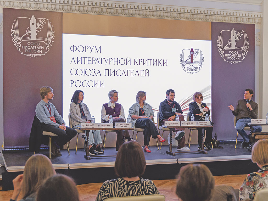 Подведение итогов Форума литературной критики. Модератор – Сергей Шаргунов