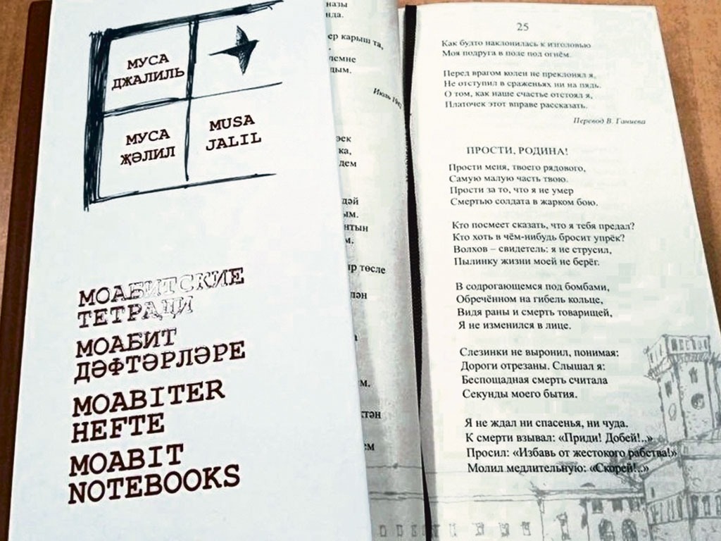 «Моабитские тетради», изданные в Оренбурге