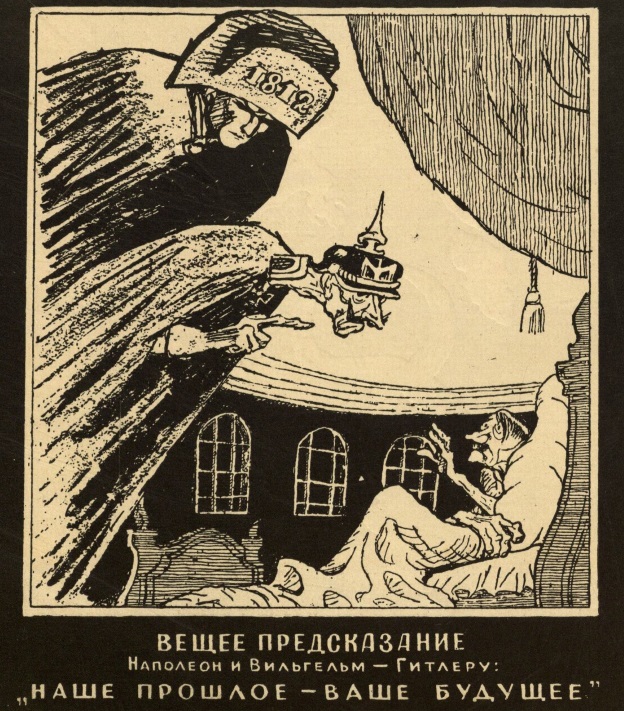 Карикатура из книги Владимира Гальбы «Блиц-крик и Фриц-вой» из собрания музея-заповедника «Михайловское»