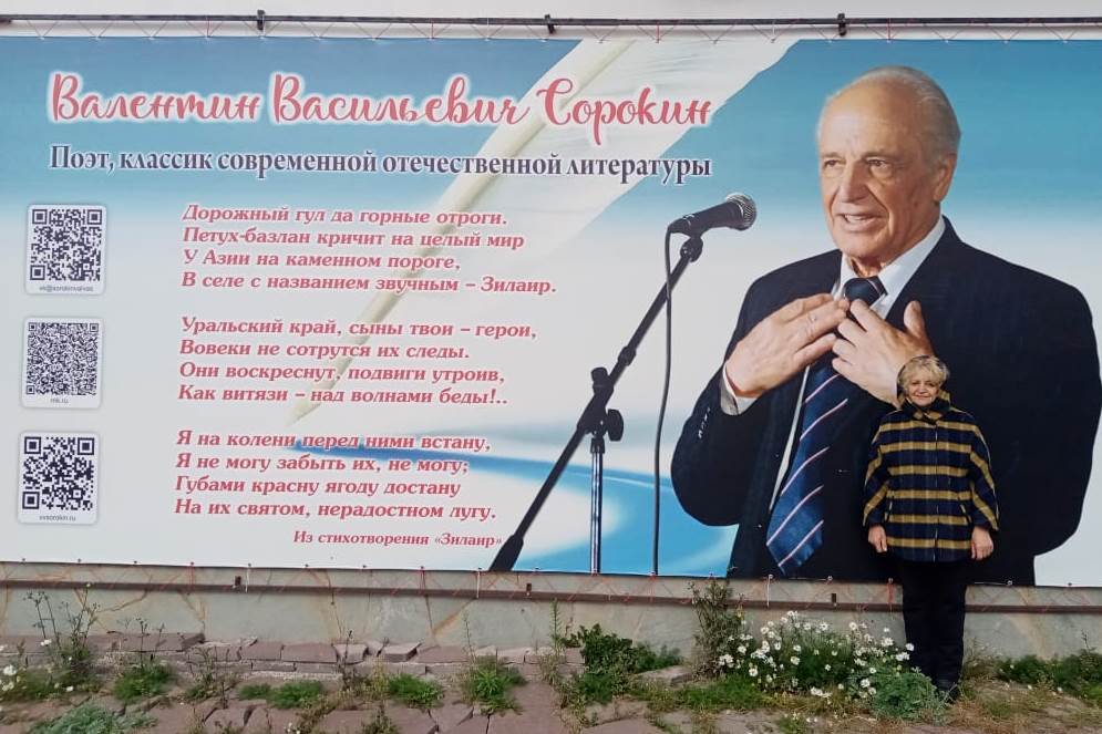 Баннер со стихами Валентина Сорокина в Зилаире