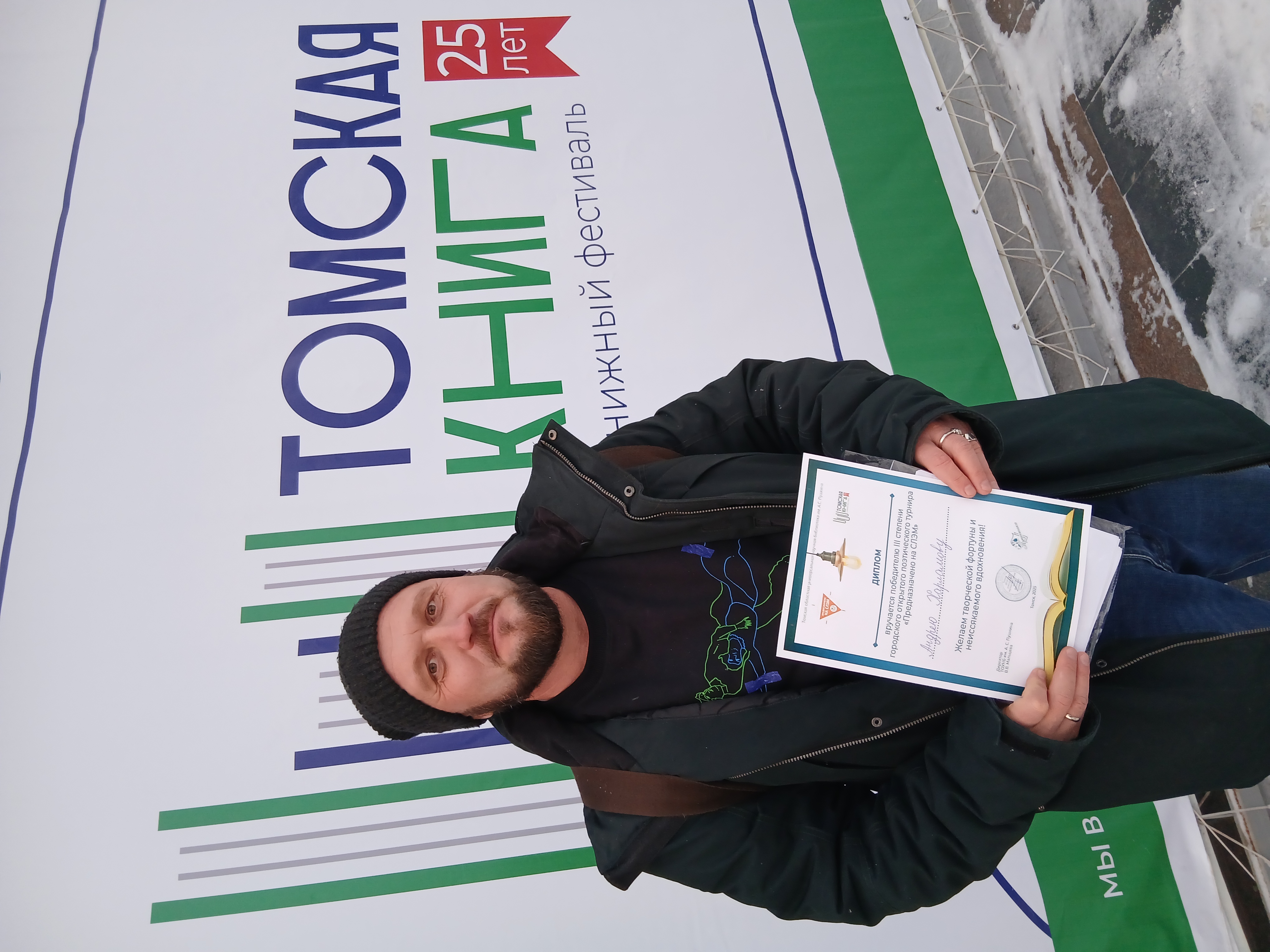 Призер турнира поэтов Андрей Харламов