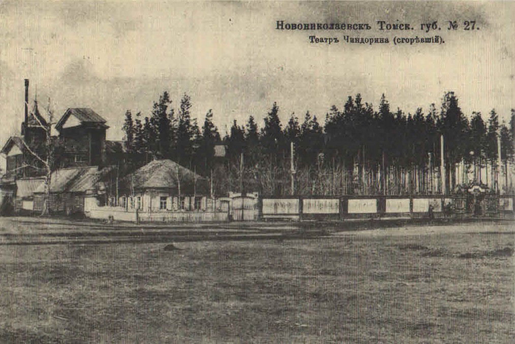 Театр Чиндорина. Вид с улицы Сибирской. Фотография 1909–1910 гг.