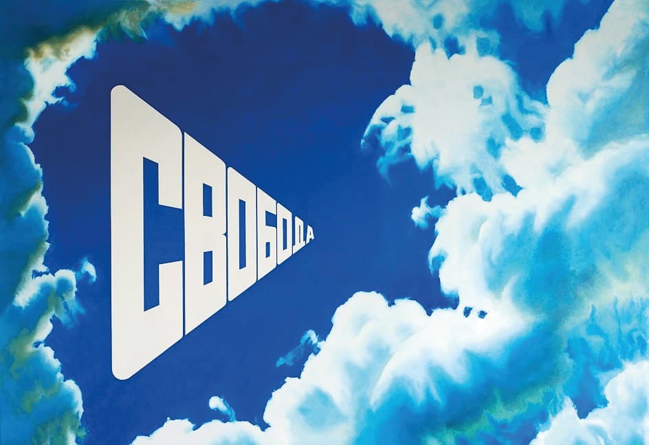 «Свобода»