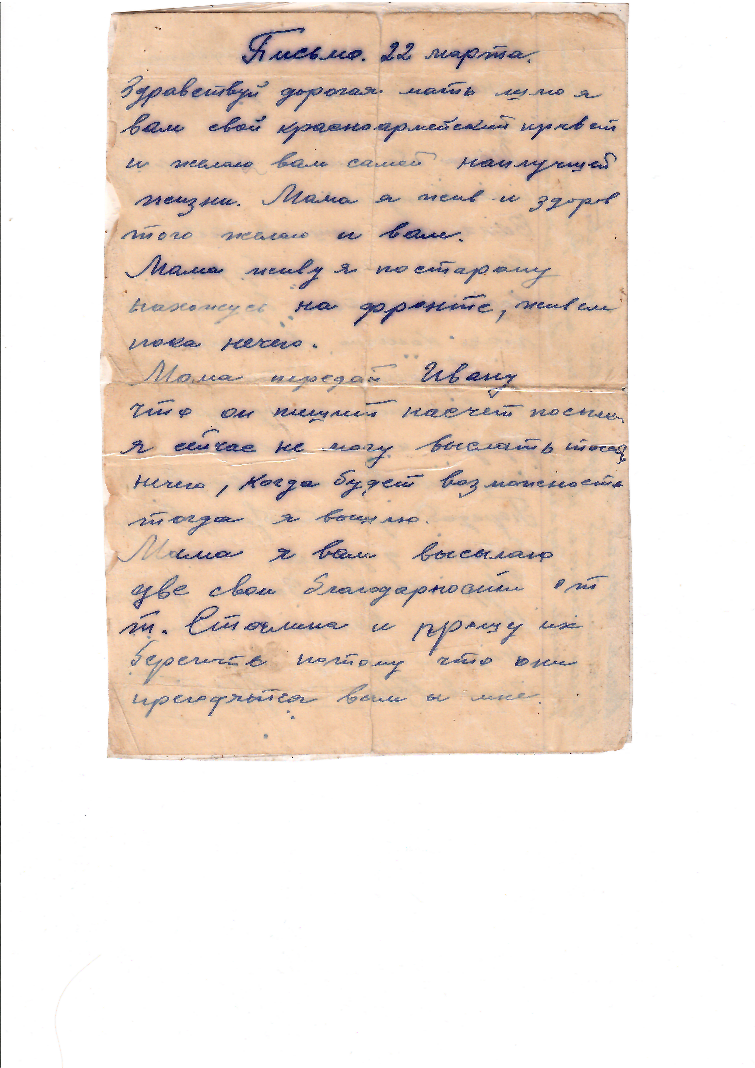 Письмо к матери