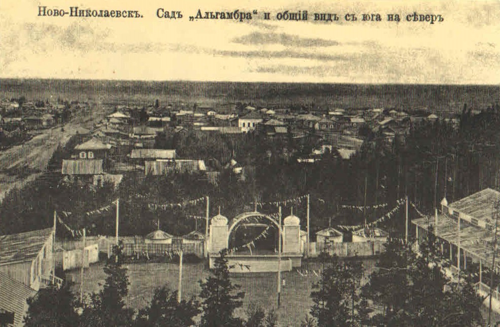 Сад «Альгамбра». Фотография 1912 г.