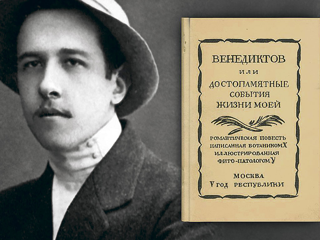 Александр Чаянов и обложка книги с его чудом уцелевшим произведением