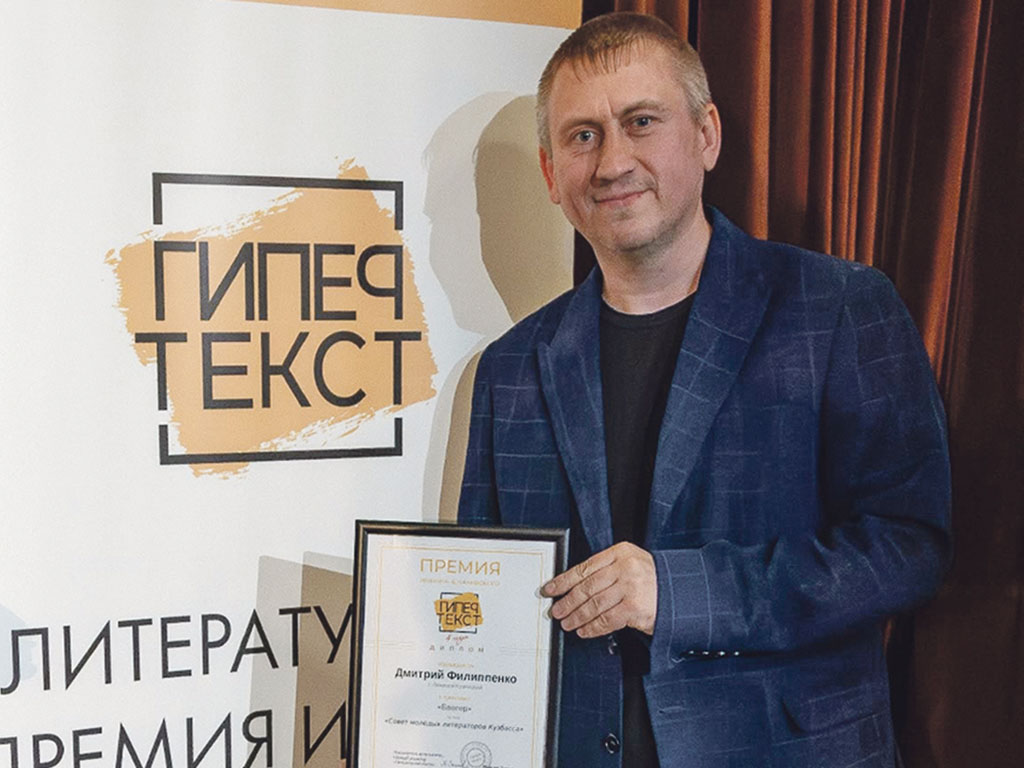 Д. Филиппенко