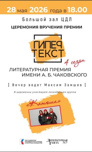 Церемония вручения Гипертекст