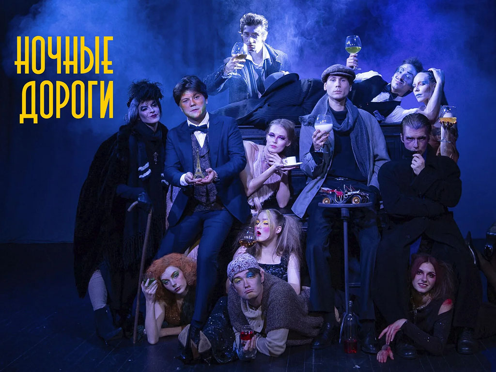 «Ночные дороги»