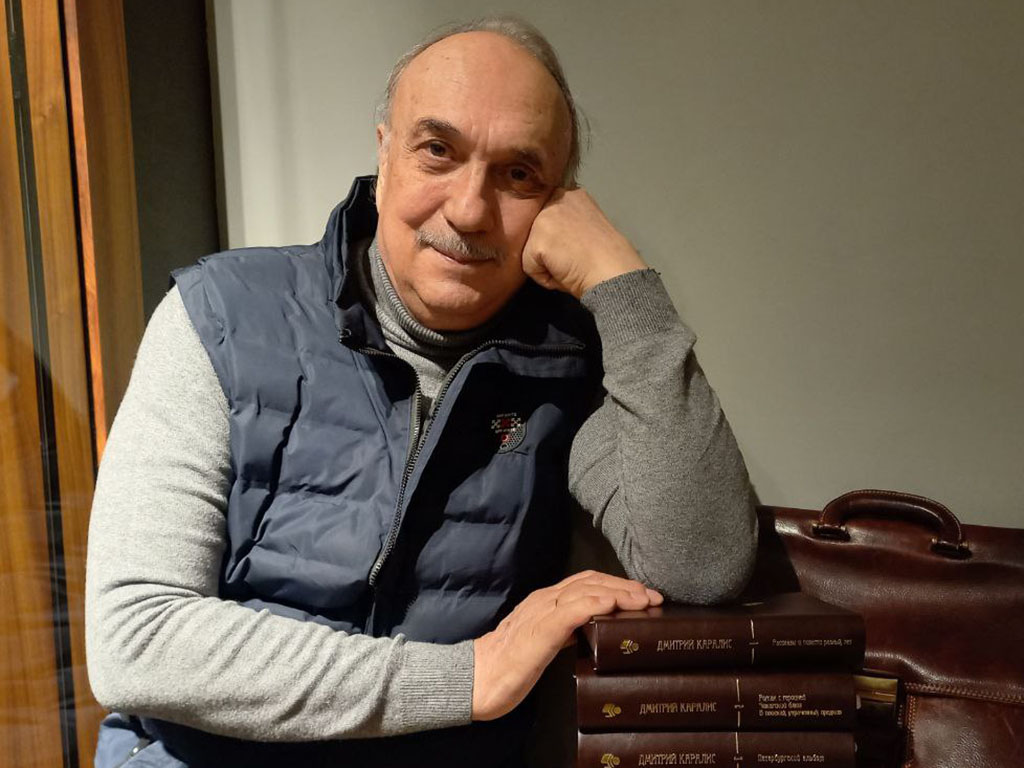 Дмитрий Каралис
