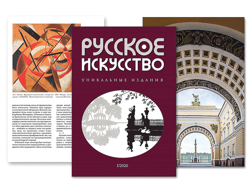 «Русское искусство