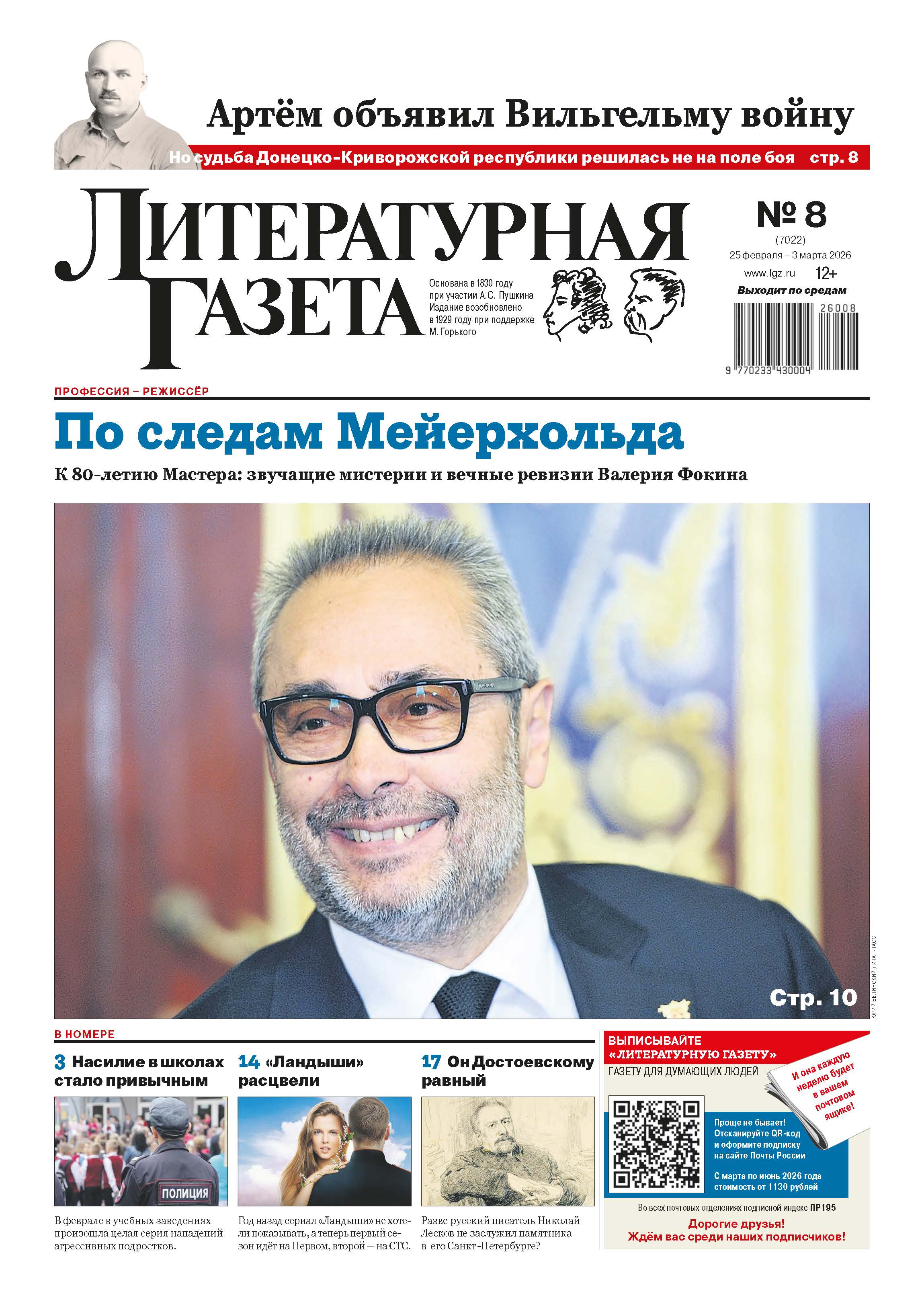 Выпуск Литературной газеты № 08
