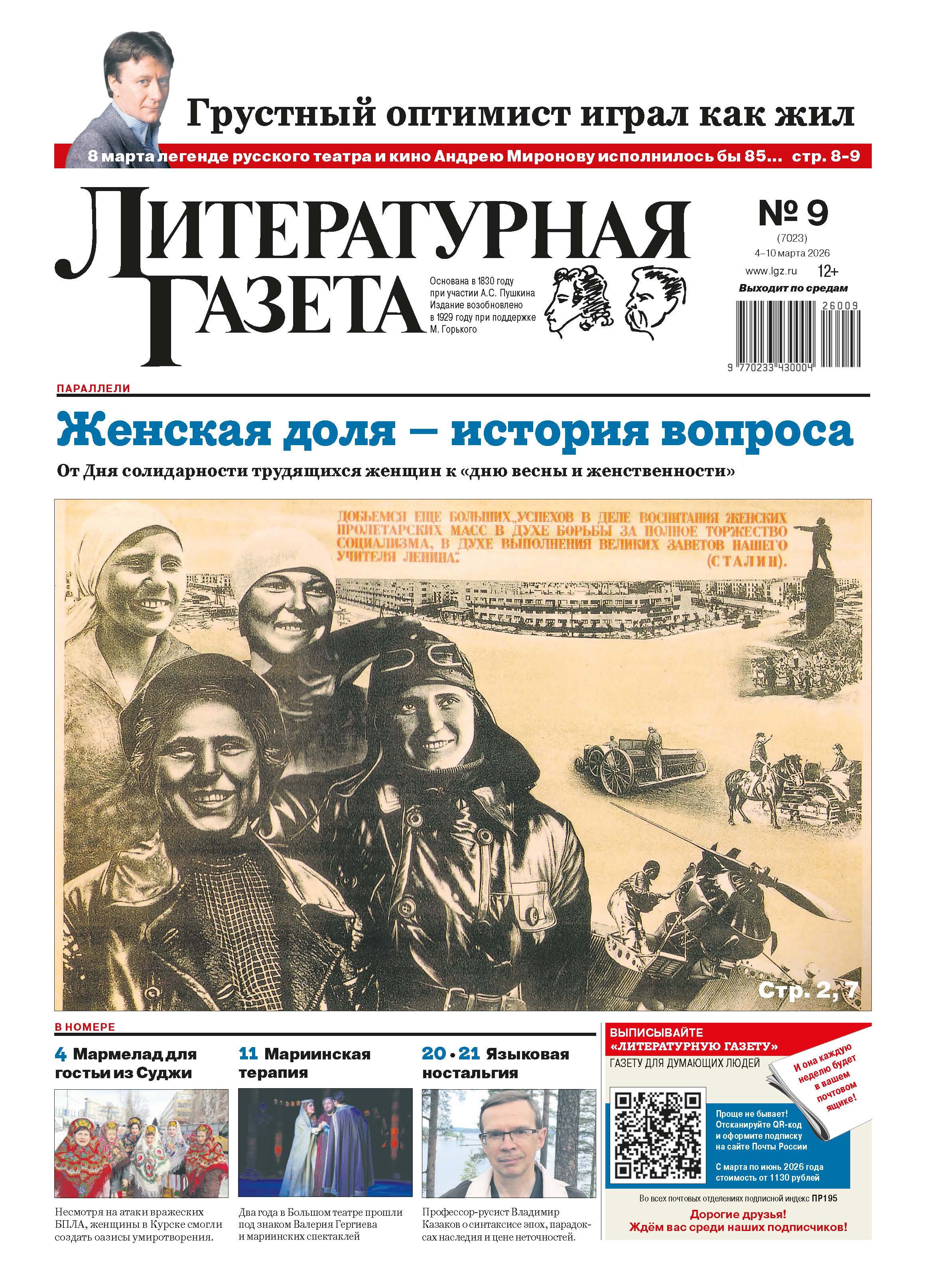 Выпуск Литературной газеты № 09