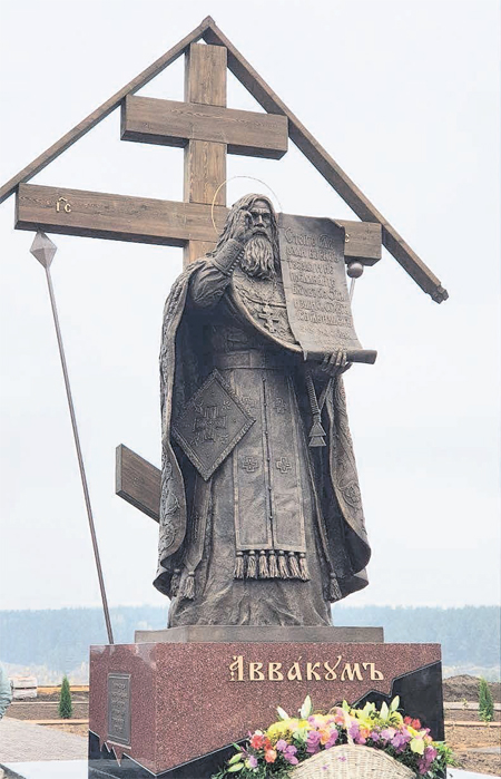 Памятник протопопу Аввакуму в Боровске