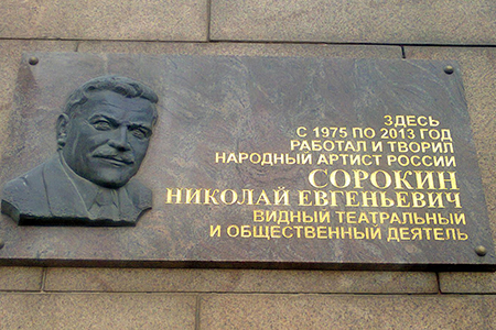 25-Мемориальная доска на здании Ростовского академического театра драмы.jpg