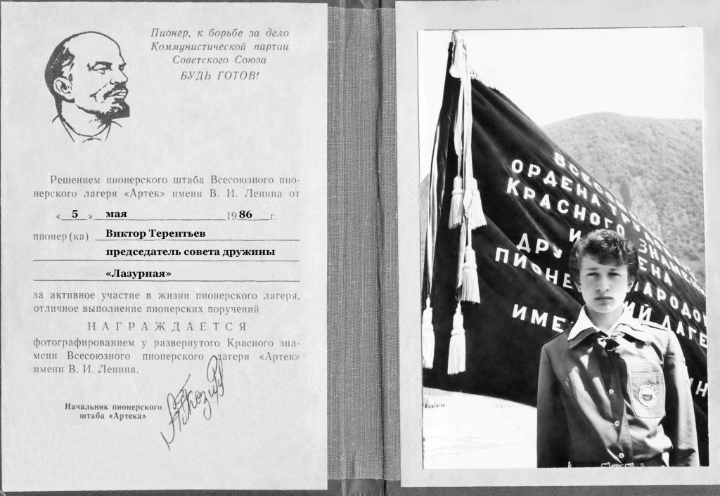 артек Высшая награда советского Артека фотографирование у развёрнутого.jpg