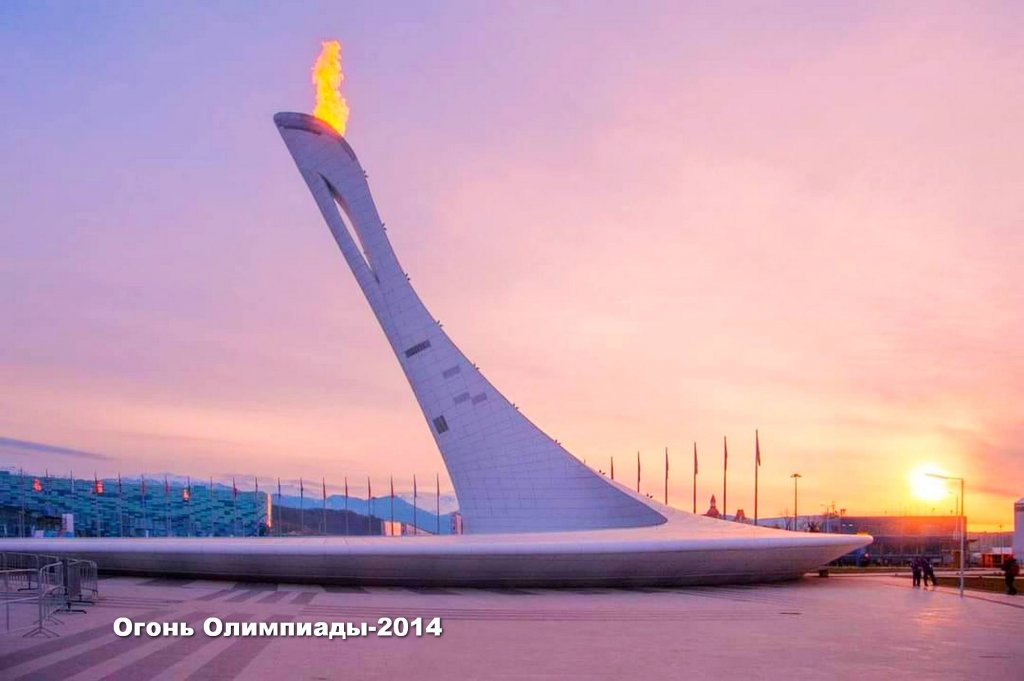 26. Огонь Олимпиады-2014.jpg
