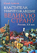 Фото обложка книги Лужкова.jpg