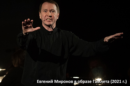 8. Евгений Миронов в образе Гамлета (2021 г.).jpg