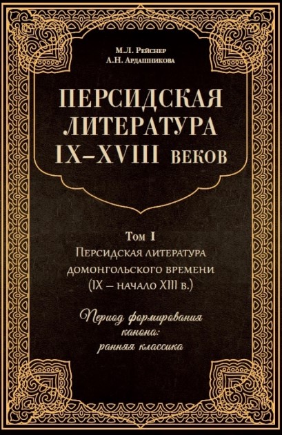 5 персидская литература том1.jpg