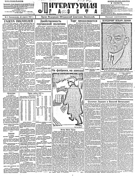 8-Литературная газета 1929 001 (22 апр.). - 1929. - 4 с.-1.jpg