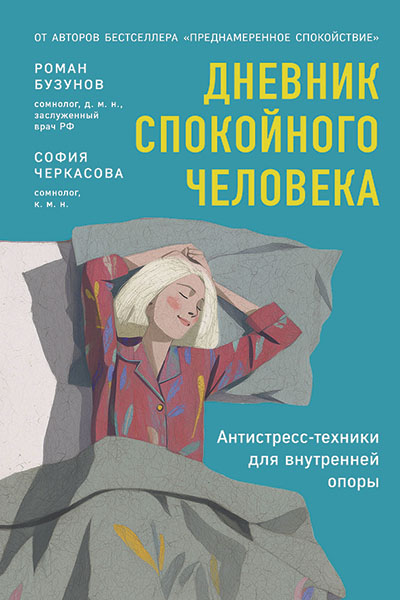Обложка книги Романа Бузунова