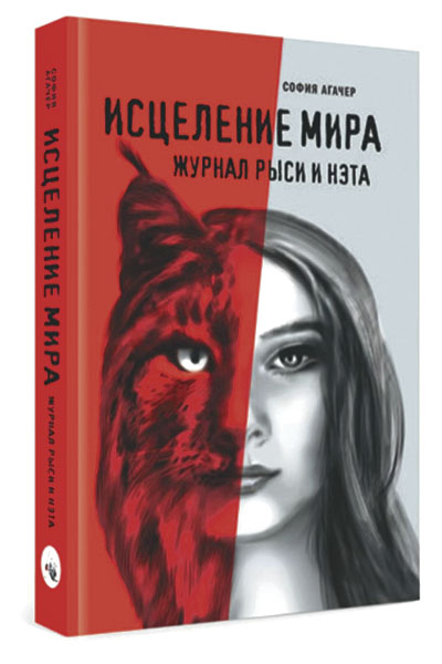 Обложка Агачер