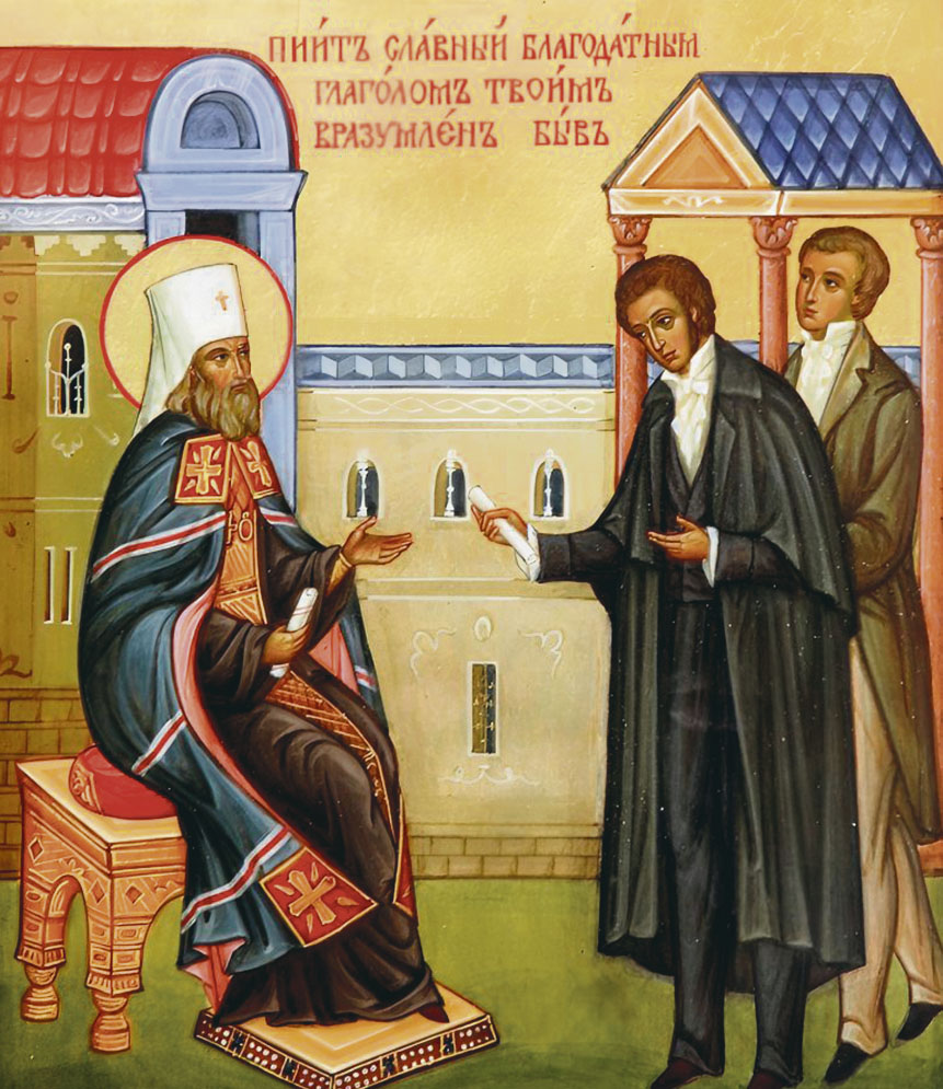 Филарет и Пушкин