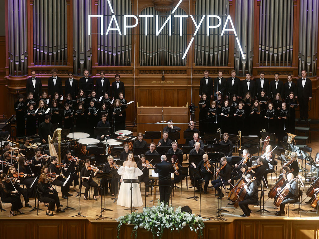 Партитура