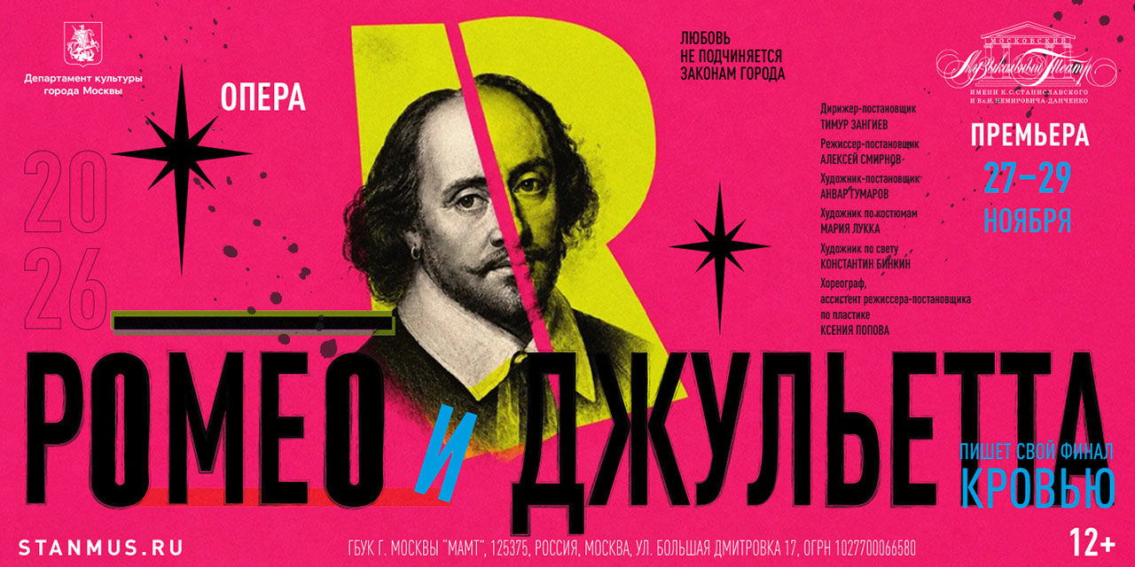 Ромео и Джульетта
