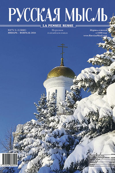 журнал «Русская мысль»