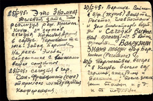 Странички фронтового дневника;  Фото из семейного архива