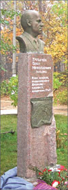 Памятник О.Н. Трубачёву в Волгограде. Скульптор П. Солодков