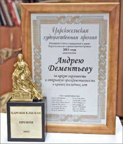 «ЛГ» поздравляет любимого автора с Царскосельской художественной премией;  Фёдор ЕВГЕНЬЕВ