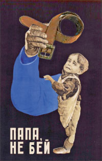 «Папа, не пей». Буланов Д.А., 1920 г.; А. Меньшов, 2010