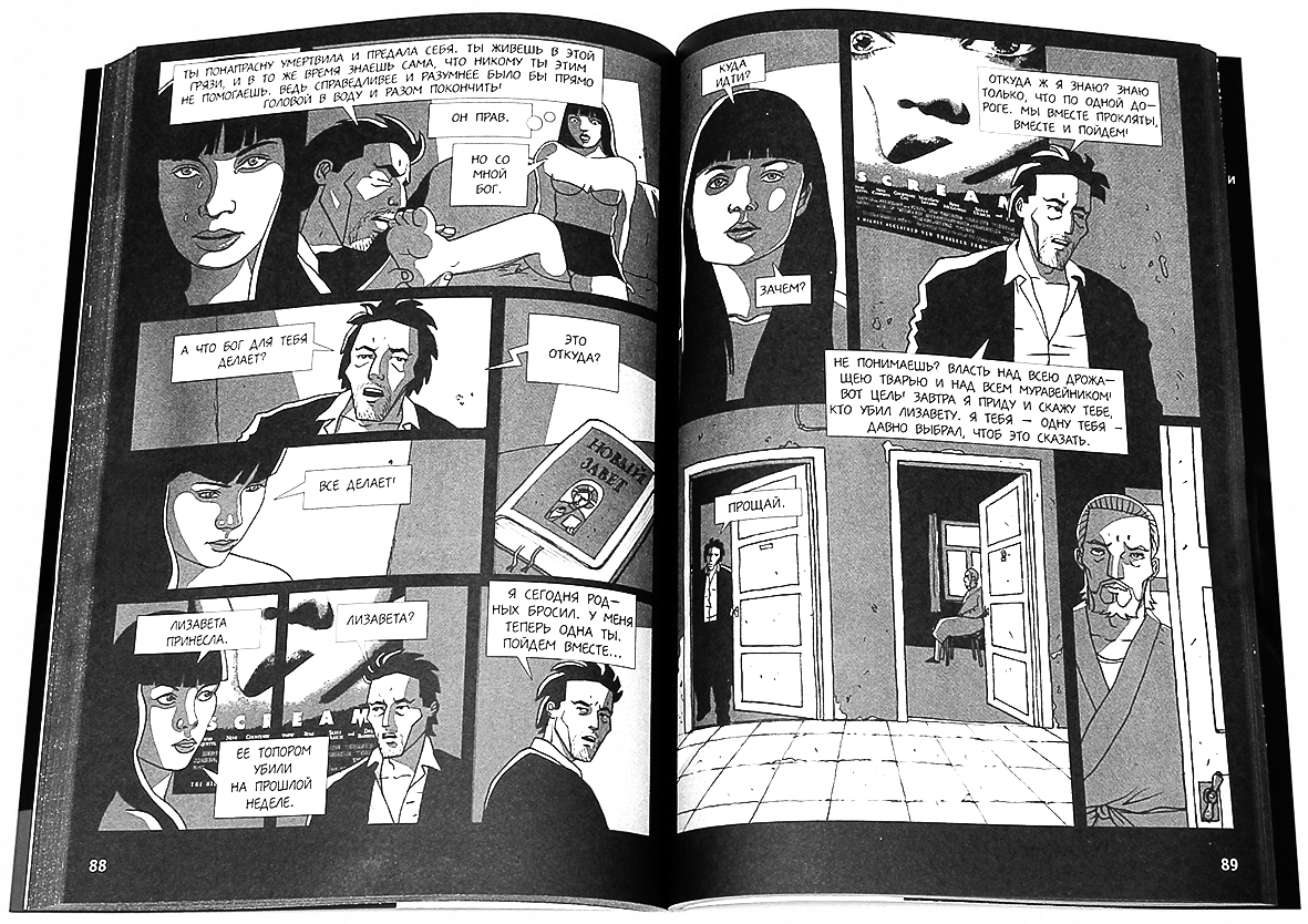 «Преступление и наказание» Ф. Достоевского выпущено как роман-комикс. Правда, действие перенесено в наше время
