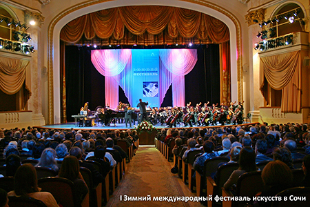 I Зимний международный фестиваль Юрия Башмета в Сочи (2007 г.)