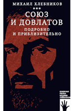 soyz-i-dovl150x225.jpg soyz-i-dovl150x225.jpg