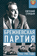 brezhnevskaya-partiya-ot-debyuta-k-endshpilyu-spitsyn-evgeniy-yurevich_108064233.jpg brezhnevskaya-partiya-ot-debyuta-k-endshpilyu-spitsyn-evgeniy-yurevich_108064233.jpg